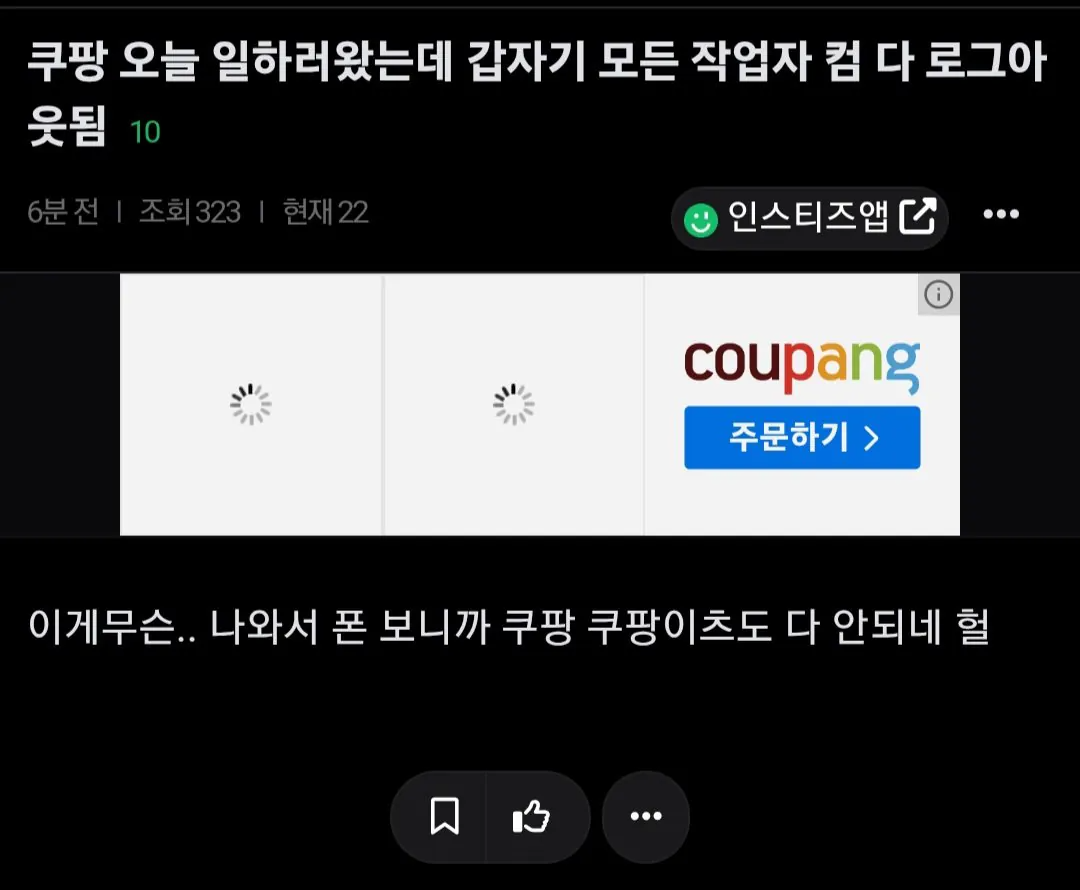 1000010193.jpg 지금 서버 터져서 배달 난리 났다는 쿠팡 상황